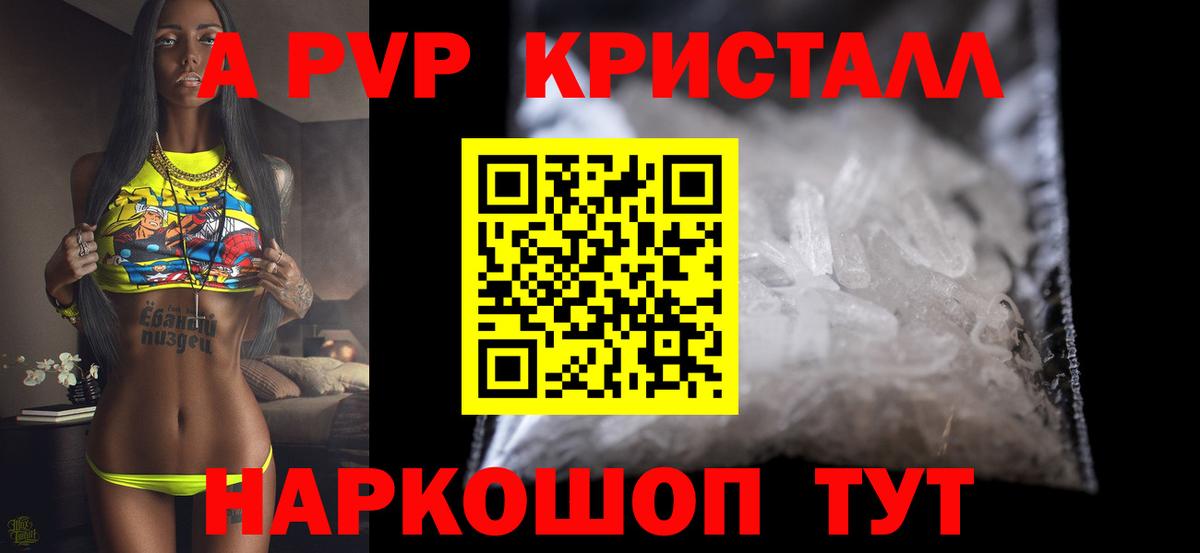 Сосновоборск  A PVP Соль  Alpha PVP Соль  что такое наркотик  Вход с VPN  APVP СК КРИС  Alfa_PVP 