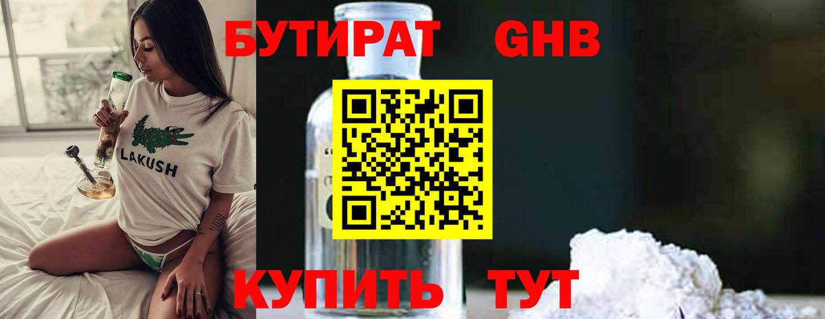 Бутират бутандиол Сосновоборск