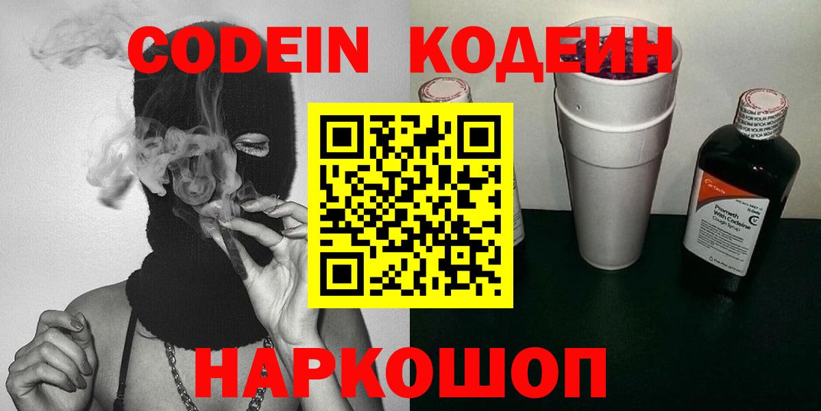 Codein Purple Drank Сосновоборск