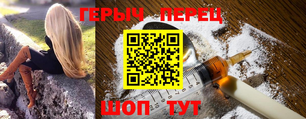 ГЕРОИН Heroin Сосновоборск
