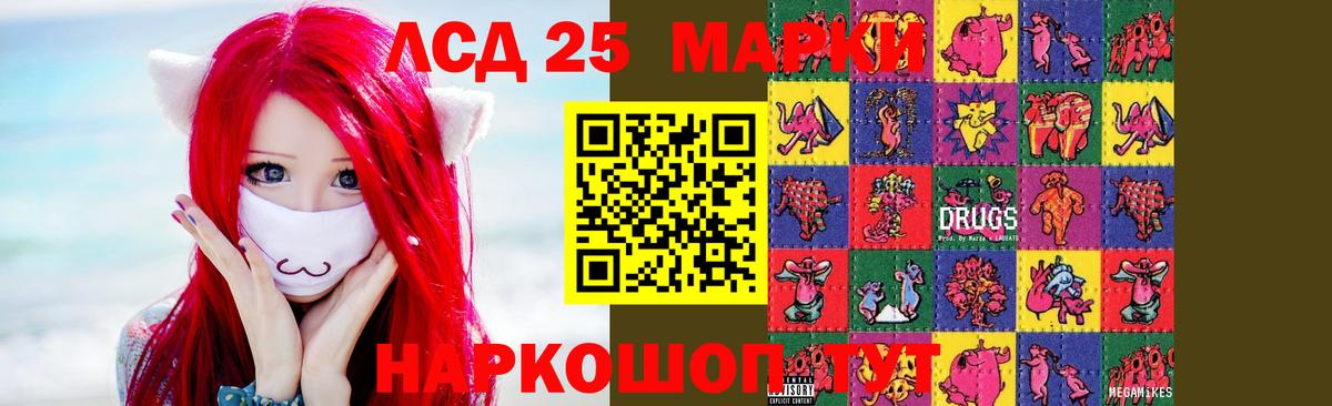 LSD-25 экстази кислота Сосновоборск