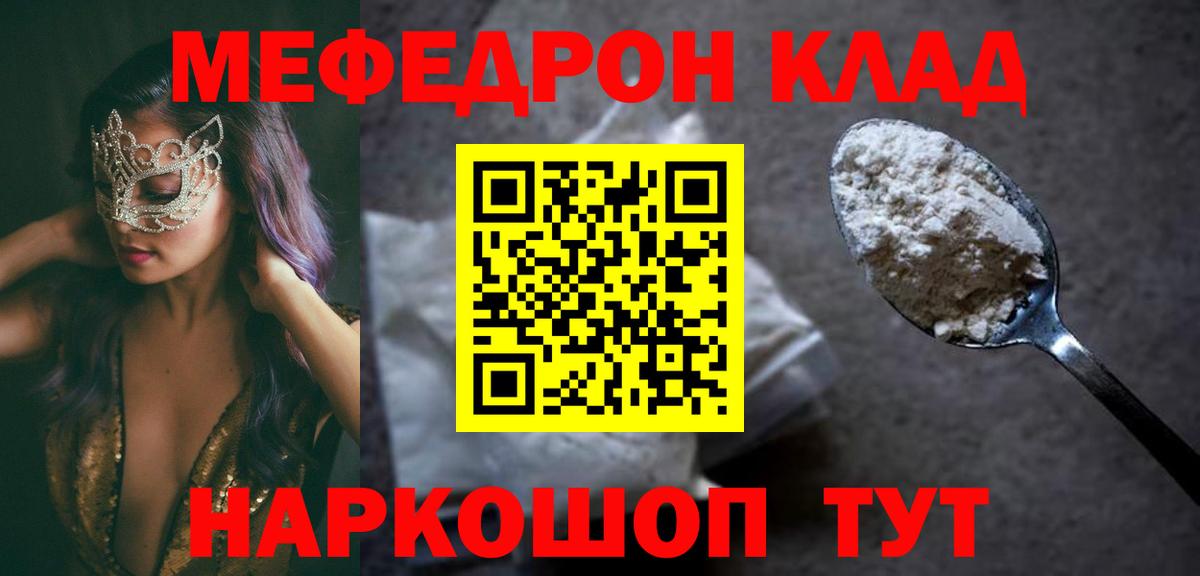 Сосновоборск  МЯУ-МЯУ  Вход с VPN  МЕФ мука  МЕФ VHQ 