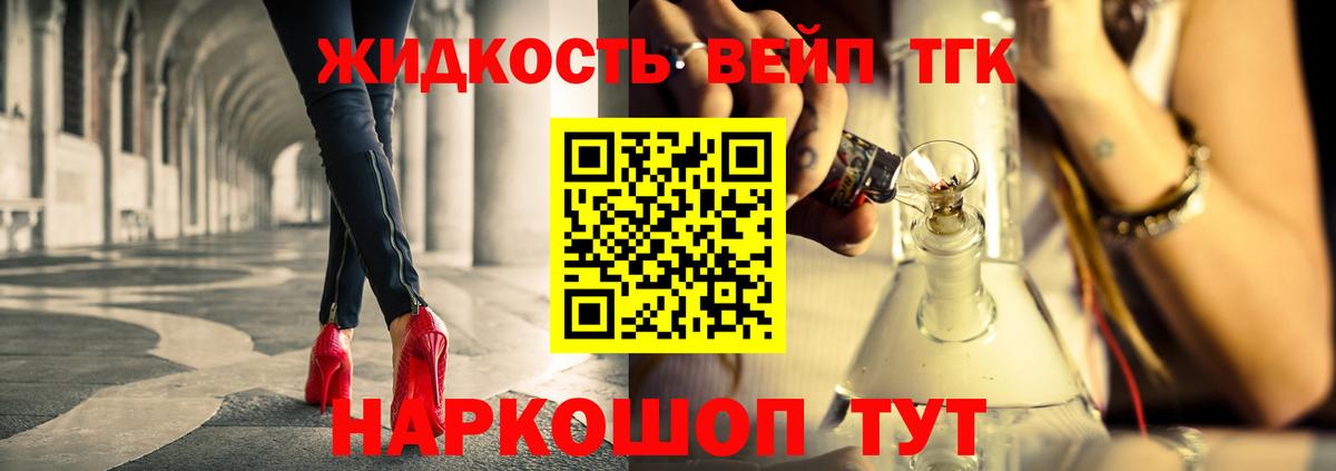 ТГК вейп Сосновоборск